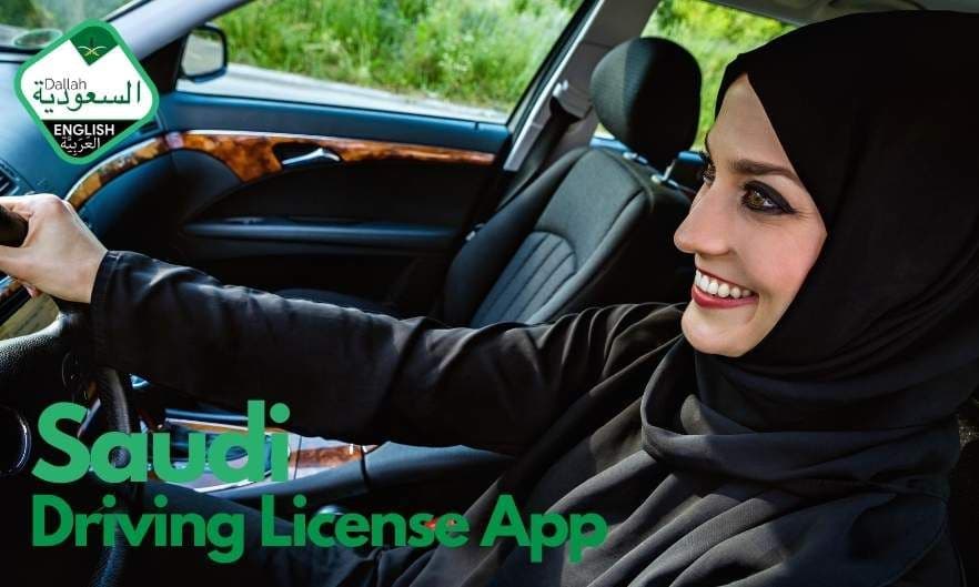 سعودی ڈرائیونگ لائسنس ٹیسٹ موبائل ایپ