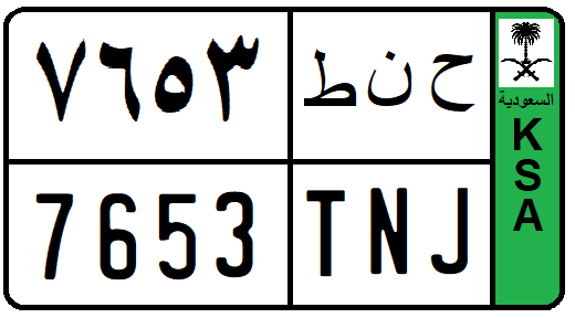 diplomate number plate saudi arabia