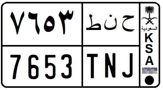 Types of Number Plates in Saudi Arabia