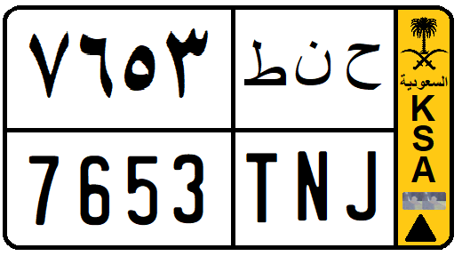 yellow number plate Saudi arabia