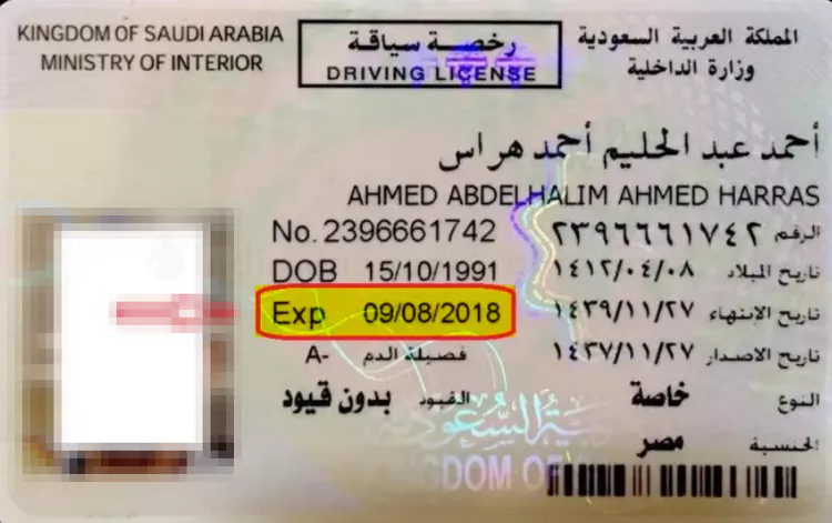 Checking the Physical Saudi Driving License Card
